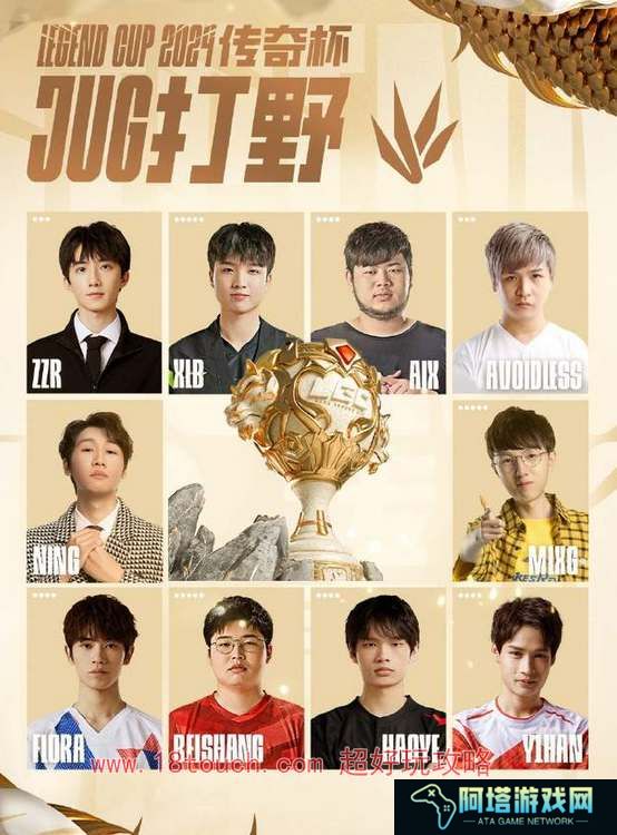 英雄联盟2024老头杯参赛名单