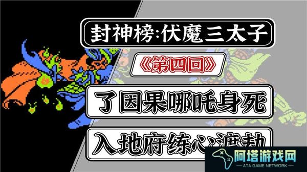 封神榜之伏魔三太子