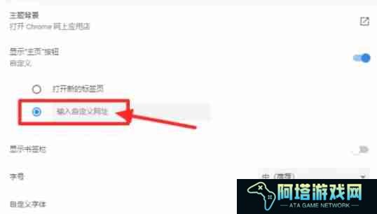 Google浏览器怎么设置主页