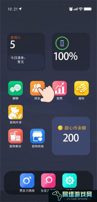 甜蜜人生模拟器