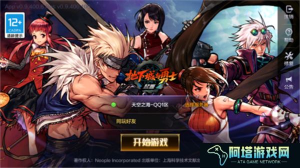 中文版地下城与勇士