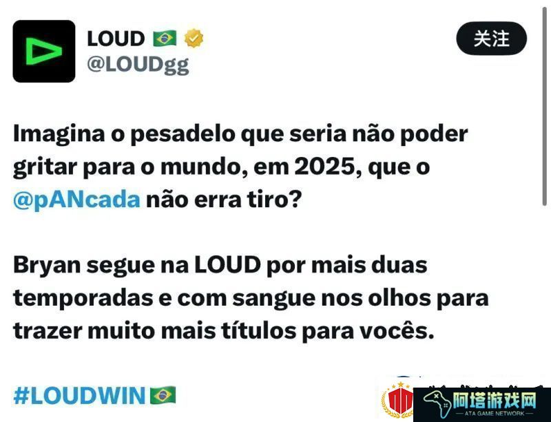 LOUD官宣