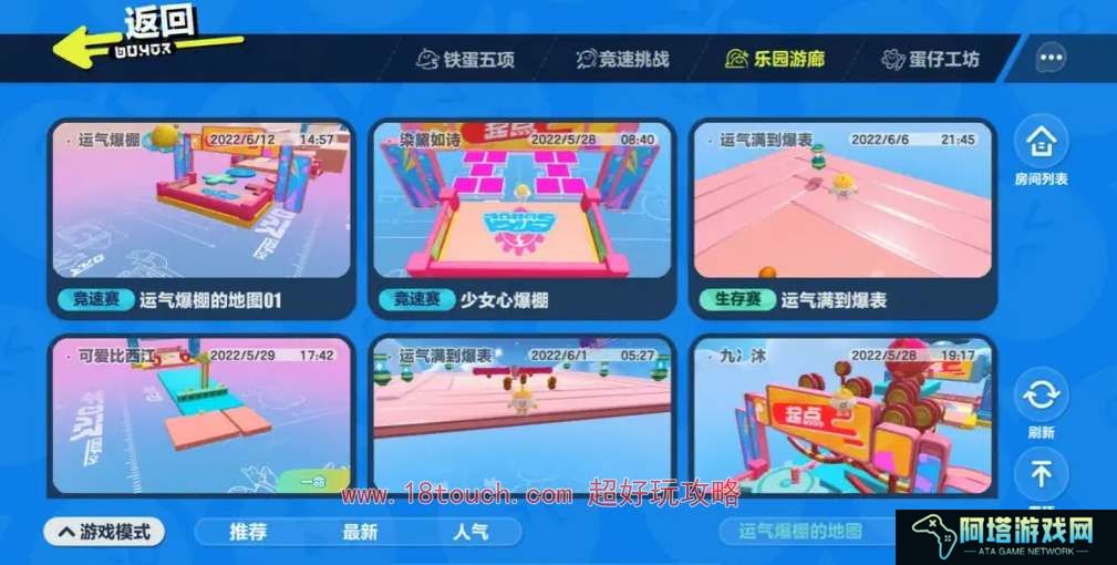 蛋仔派对怎么给乐园地图投币