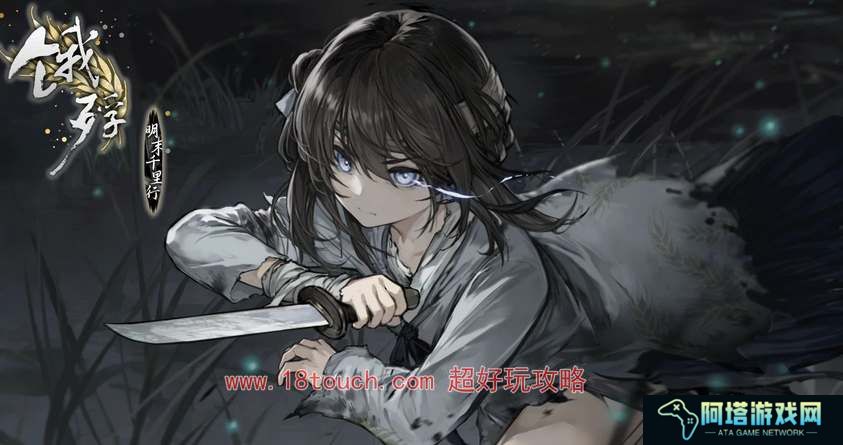 饿殍明末千里行全结局一览