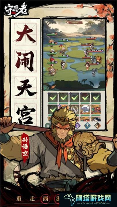 守愿者