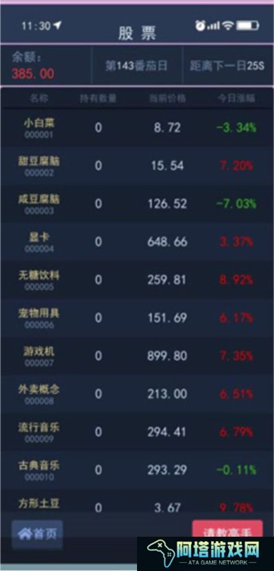 甜蜜人生模拟器