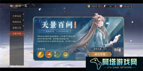 花亦山心之月天景百问2023最新答案详情介绍
