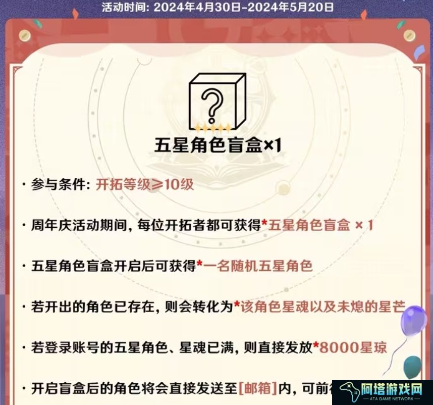 崩坏星穹铁道五星角色盲盒领取攻略