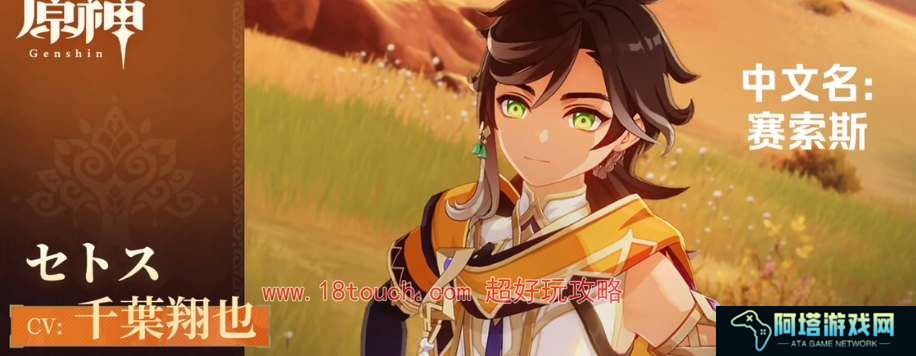 原神赛索斯突破材料汇总