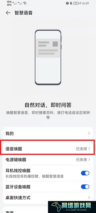 荣耀手机如何语音唤醒yoyo