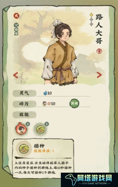 仙山小农角色好感度怎么提升