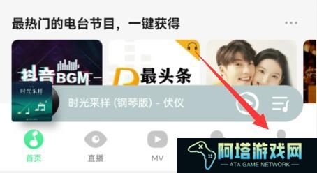 qq音乐夜间模式怎么开