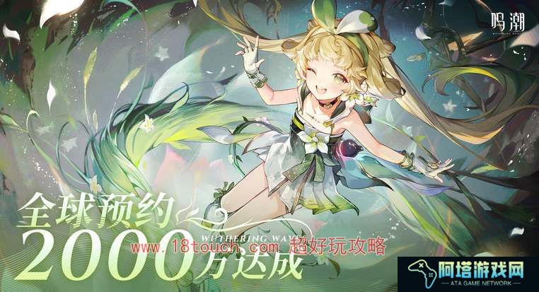 鸣潮手游预约奖励领取攻略