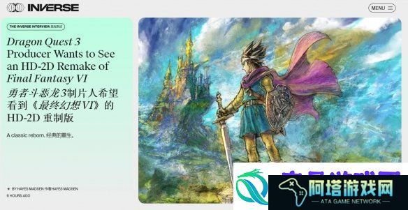 勇者斗恶龙3重制版制作人