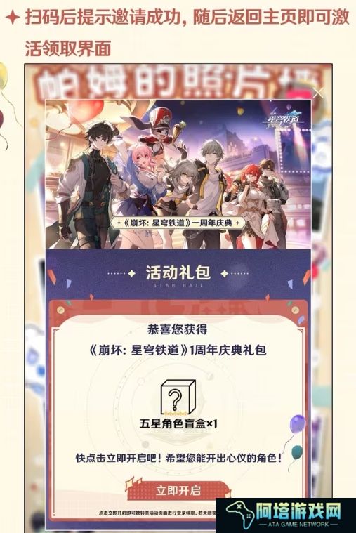 崩坏星穹铁道五星角色盲盒领取攻略