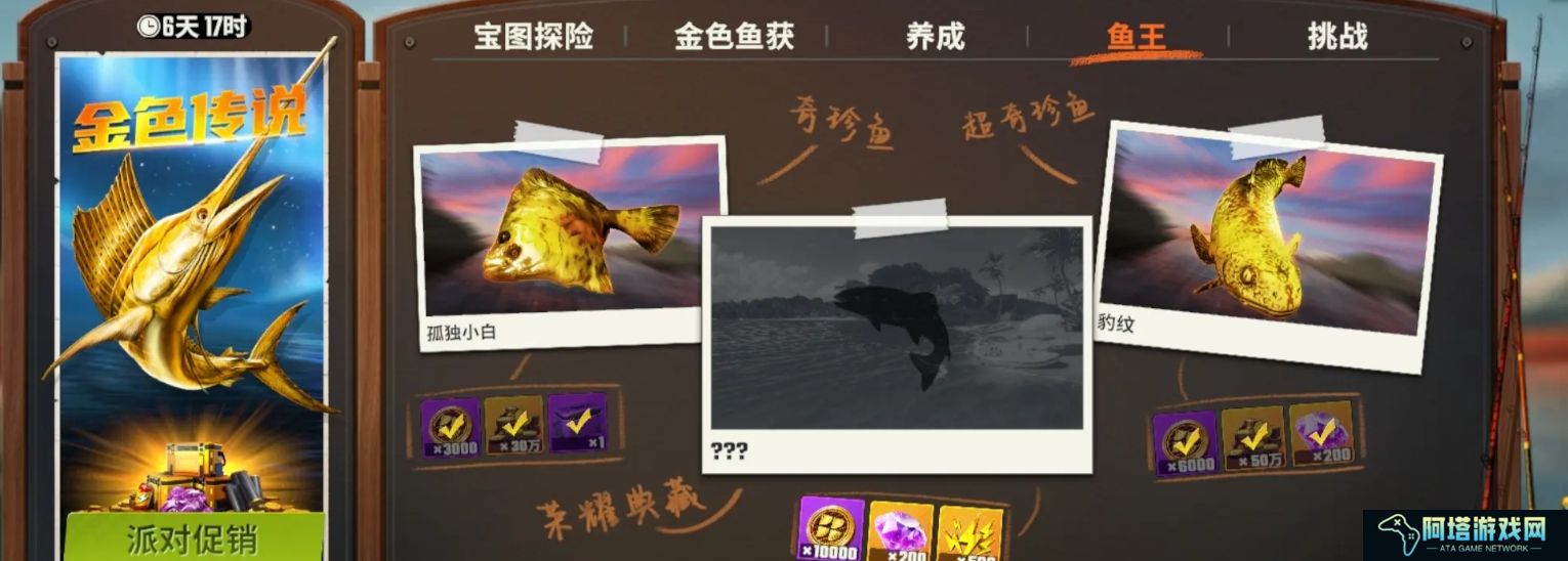 欢乐钓鱼大师金色传说收集攻略