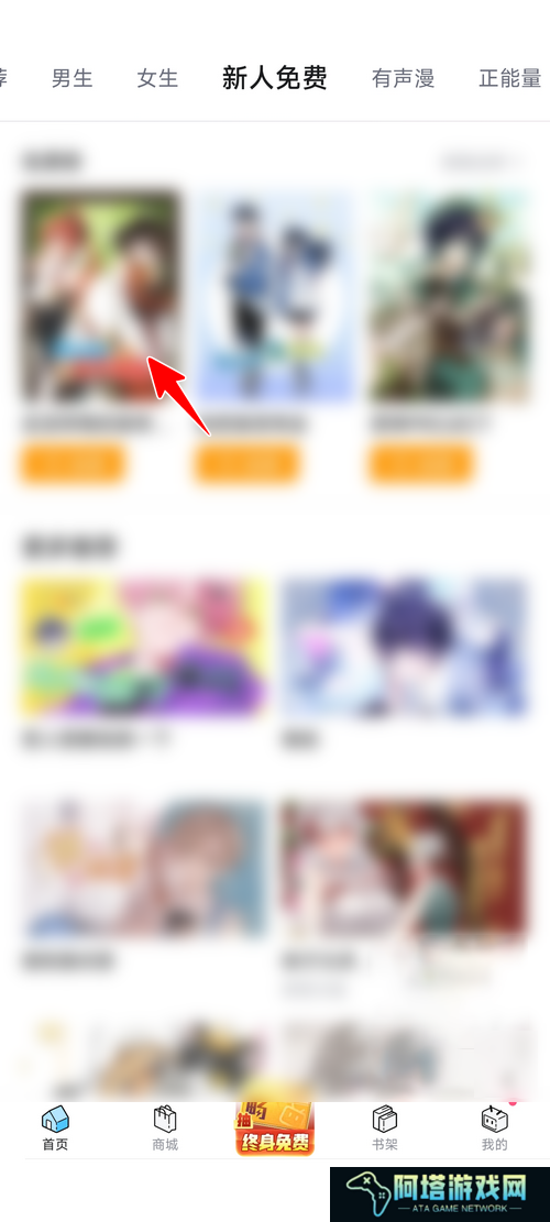 哔哩哔哩漫画如何调整漫画亮度