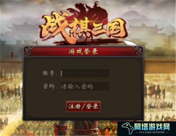 战棋三国中文版