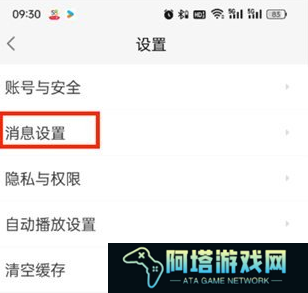 58同城app如何屏蔽消息推送