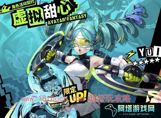女神异闻录夜幕魅影YUI抽取建议