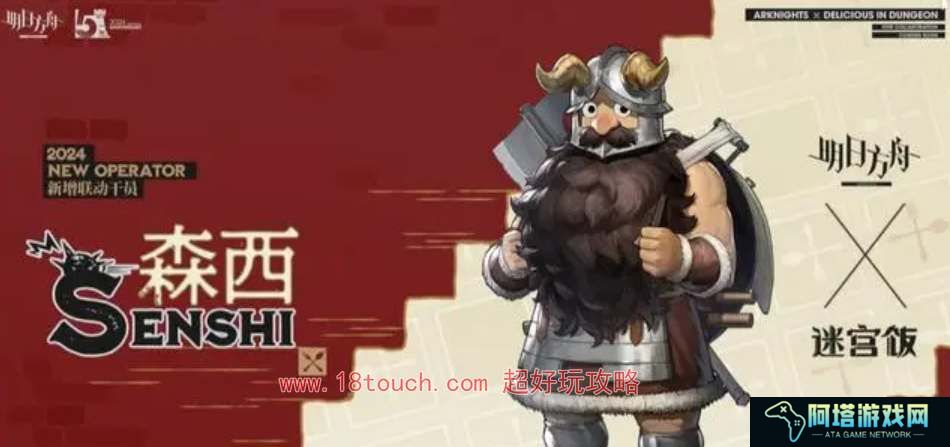 明日方舟迷宫饭联动干员一览