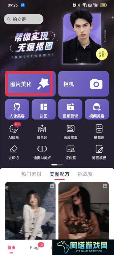 美图秀秀如何换照片背景底色