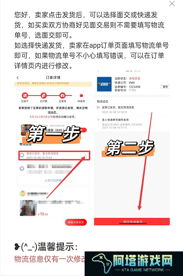 转转填错单号怎么修改 转转填错单号解决方法一览