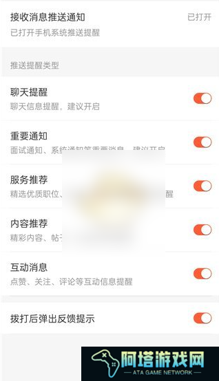 58同城app如何屏蔽消息推送