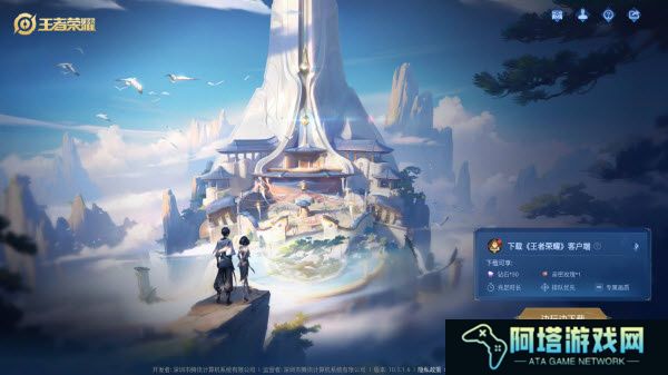 王者荣耀云游版