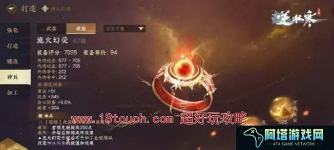逆水寒手游流火幻荧获取方法