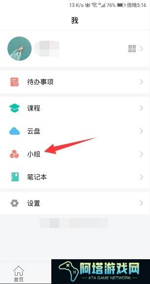 学习通如何打开小组邀请码
