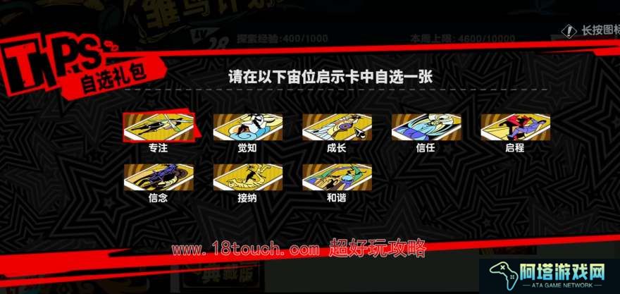 女神异闻录夜幕魅影宙位启示卡怎么获得
