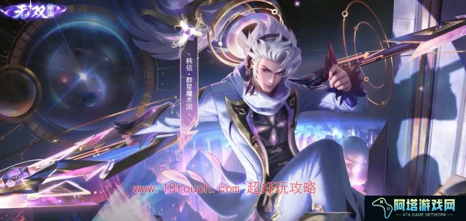 王者荣耀韩信群星魔术团多少钱能抽到