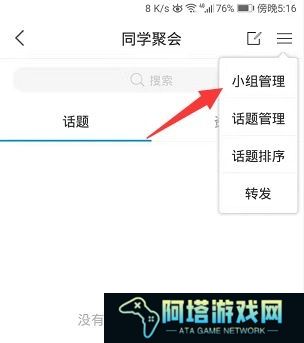 学习通如何打开小组邀请码