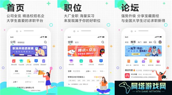 应届生求职app下载安装