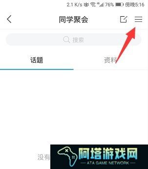 学习通如何打开小组邀请码