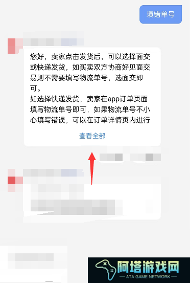 转转填错单号怎么修改 转转填错单号解决方法一览