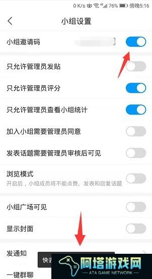 学习通如何打开小组邀请码