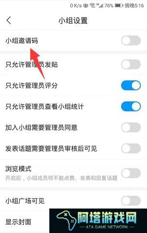 学习通如何打开小组邀请码