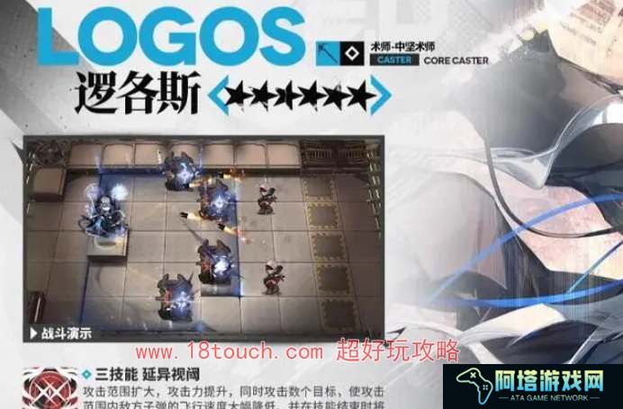 明日方舟逻各斯技能强度分析