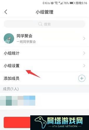 学习通如何打开小组邀请码