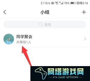 学习通如何打开小组邀请码