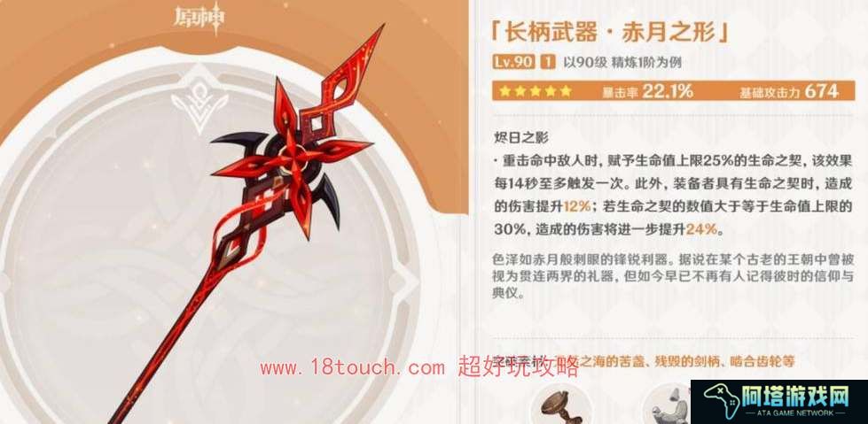 原神赤月之形武器突破材料一览