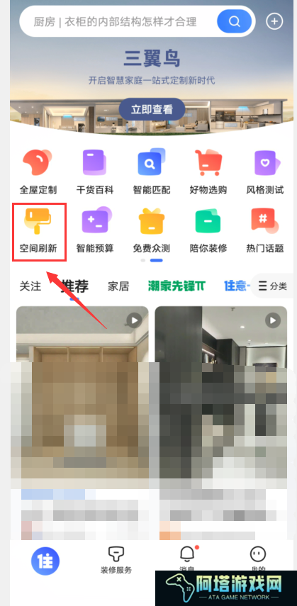 住小帮空间刷新怎么预约
