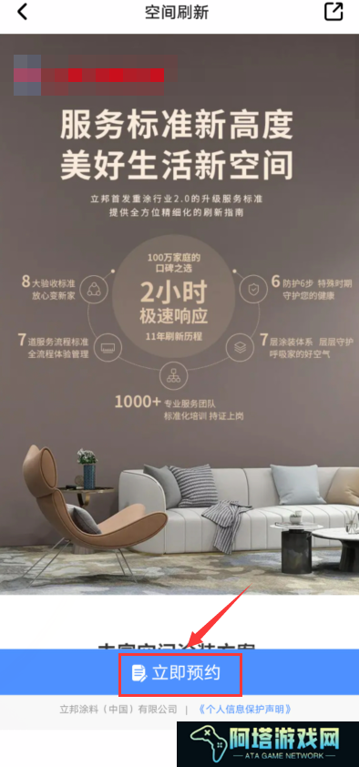 住小帮空间刷新怎么预约