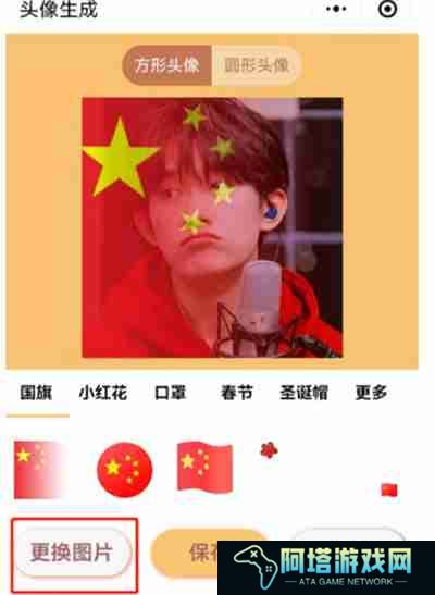微信五星红旗头像怎么生成