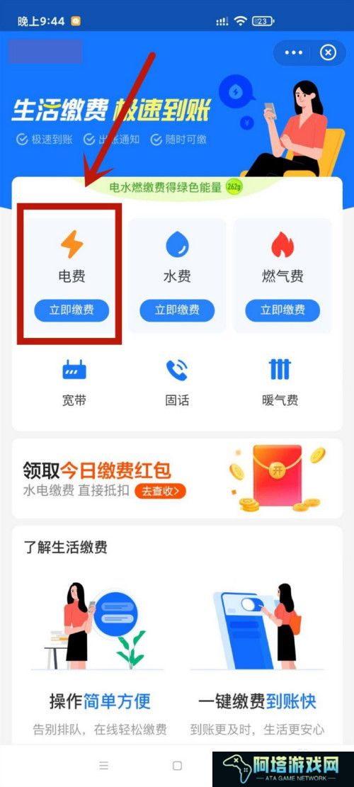 支付宝电费如何增加一个账户