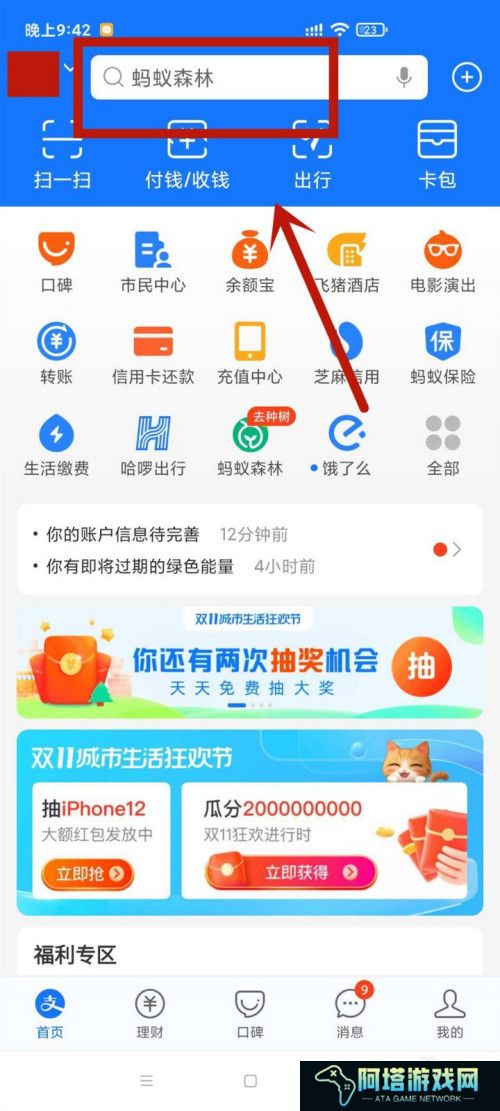 支付宝电费如何增加一个账户