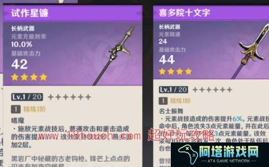 原神仆人四星武器选择推荐