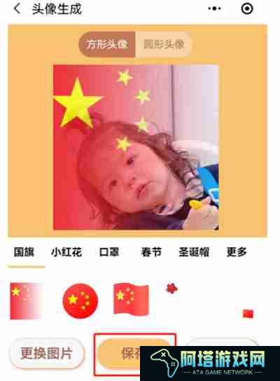 微信五星红旗头像怎么生成